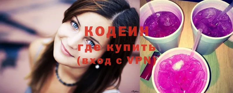 Кодеин Purple Drank  наркота  МЕГА маркетплейс  Калачинск 